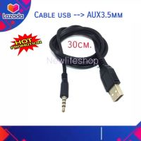 สายชาร์จ​aux -​-&amp;gt;usb