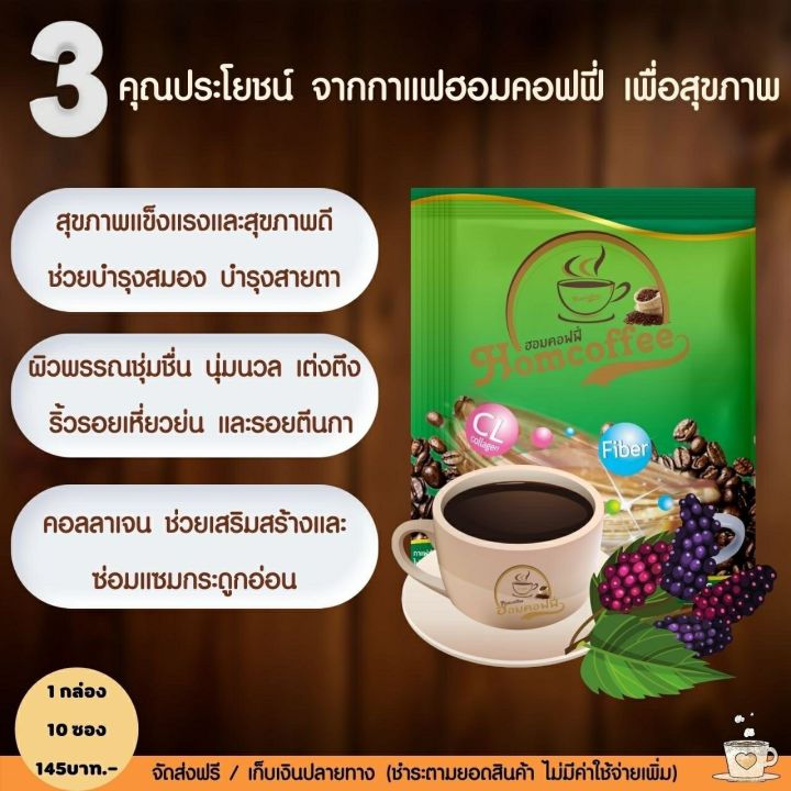 hom-coffee-ฮอมคอฟฟี่-กาแฟผสมคอลลาเจน-ชุด-1-เดือน-3-กล่อง-จัดส่งฟรี