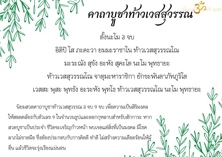 จี้ท้าวเวสสุวรรณ-บัตรขูดเลข-ปริศนา-เลขมงคล