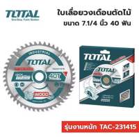 ใบเลื่อยตัดไม้ ใบตัดอลูมิเนียมTOTAL 8กับ10นิ้ว ใบเลื่อยวงเดือน ใบเลื่อยตัดไม้