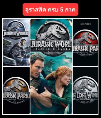 [DVD HD] จูราสสิค ครบ 5 ภาค-5 แผ่น Jurassic 5-Movie Collection : 1993-2018 #แพ็คสุดคุ้ม - แอคชั่น ผจญภัย(ดูพากย์ไทยได้-ซับไทยได้)
