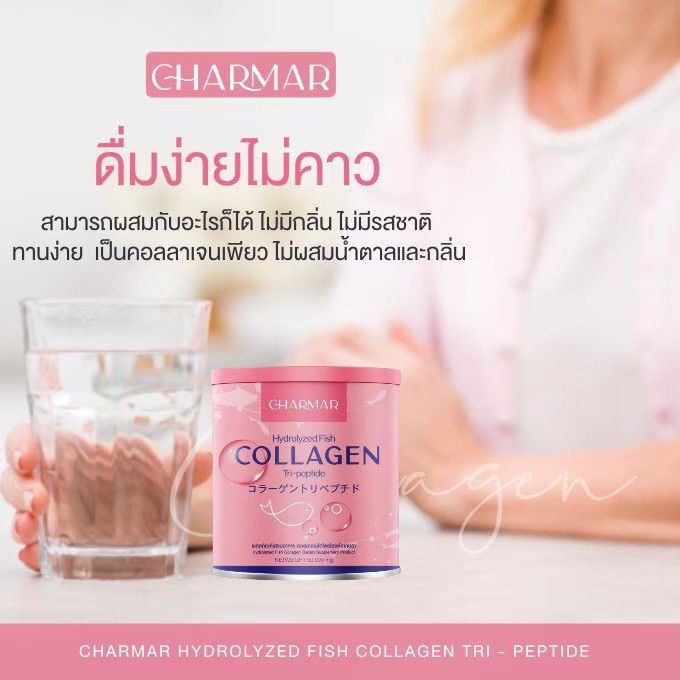 charmar-collagen-คอลลาเจนผิวใส