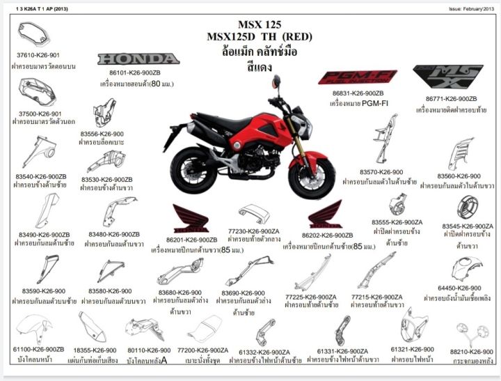 ฝาครอบถังน้ำมันตัวล่าง-msx-125-2013-รุ่นเก่า-ฝาครอบถังน้ำมัน-ตัวล่าง-ชุดสี-มอเตอร์ไซค์-ชุดสีmsx