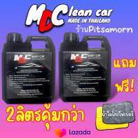 โฟมล้างรถMD CleanCar (ซื้อคู่ถูกกว่า)พร้อมของแถมผ้าไมโครไฟเบอร์1ผืน แค่ฉีดแล้วทิ้งใว้1-2นาที คราบก็ออกหมดจด.