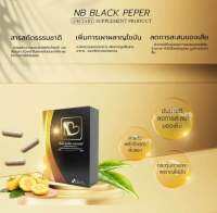 NBblackpapper (โปร 2 กล่อง)