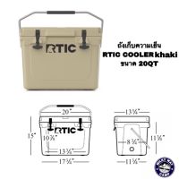 ถังเก็บความเย็น RTIC COOLER 20ลิตรและ45ลิตร