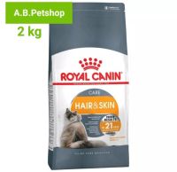 ROYAL CANIN HAIR&amp;SKIN สำหรับแมวโต1-10ปี บำรุงขน+ผิวหนัง ขนาด 2 กิโลกรัม