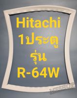 ขอบยางตู้เย็น Hitachi 1 ประตูรุ่นR-64Wฮิตาชิ