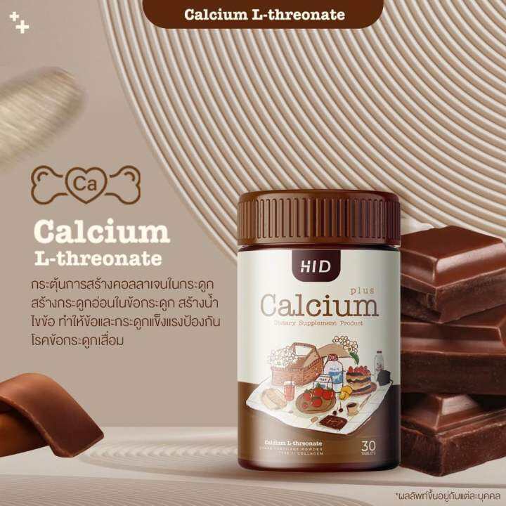 hi-d-calcium-plus-ไฮดี-เคี้ยวสูง-รูปแบบเม็ดเคี้ยว-1-กระปุก-30-เม็ด