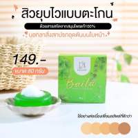 สบู่ใบล่า(ก้อนเใหญ่ 80 กรัม) เอิร์นไดเม่ Daime Baila Soap