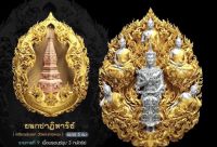 พระยมกปาฏิหาริย์ รุ่นแรก วัดพระธาตุพนม จ.นครพนม เนื้อบรอนซ์ชุบ 3 กษัตริย์ ซีลเดิม