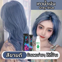 ?[สีผมยอดนิยมที่ TIKTOK] สีเทาฟ้า สีย้อมผม ครีมย้อมผม สารสกัดจากพืชธรรมชาติ ย้อมสีได้สม่ำเสมอและนาน ยาย้อมผม สีย้อมผม สีย้อมผมแฟชั่น