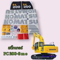 สติ๊กเกอร์ PC200-8mo สติ๊กเกอร์ รถแม็คโคร #อะไหล่รถขุด #อะไหล่รถแมคโคร #อะไหล่แต่งแม็คโคร  #อะไหล่ #รถขุด #แมคโคร #แบคโฮ #แม็คโคร #รถ #เครื่องจักร #อะไหล่แม็คโคร