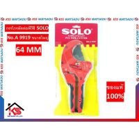 กรรไกรตัดท่อพีวีซี SOLO No.A 9919 ขนาดใหญ่  64mm ของแท้