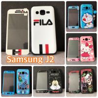 เคสและฟิล์ม Samsung Galaxy J2 เคสฟิล์มลายการ์ตูน เคสหมีพูห์ เคสมินเนี่ยน เคสโดเรม่อน เคสสติช เคสคิตตี้ เคสแมนยู เคสAdidas เคสมิกกี้เม้าส์ เคสวันพีช