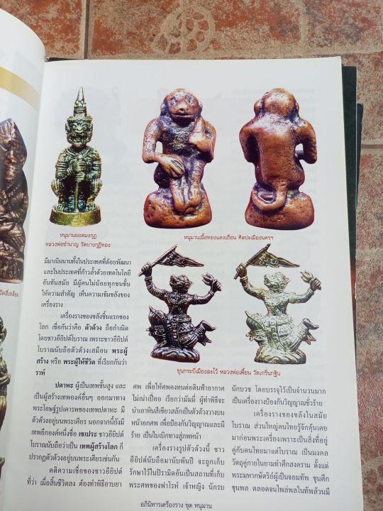 หนังสือพระวัตถุมงคล-หนุมาน-ทุกเกจิย์