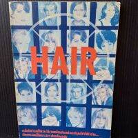 hair หนังสือเคล็ดลับทำผมให้สวย เลือกทรงผมให้เหมาะกับราศีและโหงวเฮ้ง 129 หน้า ขอบรอบปกมีรอยถลอกมีคราบเหลืองจุดเหลืองบ้างตามรูป