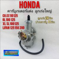 คาร์บูเรเตอร์ แต่ง cg jx 110 125 gl cb 100 125 xl sl 100 125 คาร์บูเรเตอร์ lifan 125 150 200 คาร์บูแต่ง