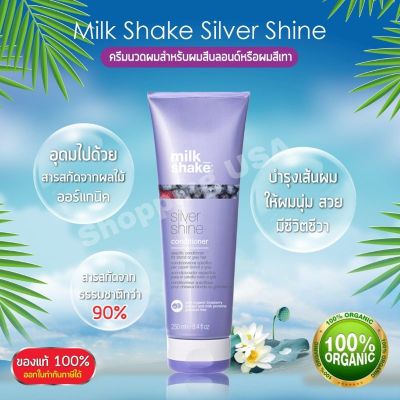 แท้ฉลากไทย Milk​ shake​ silver​ Shine​ Conditioner​ 250ml, 100ml ของแท้อิตาลี