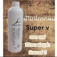 SPV Super V Inter Hot Wave Revised Formula No.B น้ำยาโกรกดัด ซุปเปอร์ วี ฮอต เวฟ รีวีเซด ฟอมูล่า นัมเบอร์ บี (500 ml.)