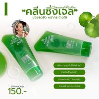 พรทิน่า คลีนซิ่งเจลใบบัวบก พร้อมส่ง