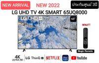 (NEW 2022) LG UHD 4K Smart TV รุ่น 65UQ8000PSC| Real 4K l HDR10 Pro l Google Assistant l Magic Remote