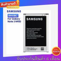 *#ของแท้100% แบต ซัมซุง Samsung Galaxy Note3 (N9000 / N9005) แบตเตอรี่ Battery 3.8V 3200mAh#*