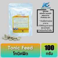 โทนิคฟีด Tonic Feed จุลินทรีย์ผสมอาหาร ให้กุ้งกินดี โตไว บรรจุ 40 เม็ด ขนาด 100g.