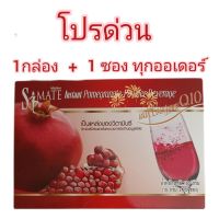 ?เครื่องดื่มทับทิมปรุงสำเร็จชนิดผง 1กล่อง  (15กรัม * 10ซอง)โปรเด็ด ซื้อ1กล่อง แถม 1ซอง