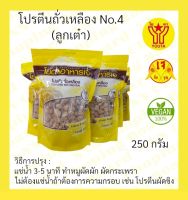 โปรตีนถั่วเหลือง เบอร์ 4 (ลูกเต๋า)Textured Soy Protein - อาหารเจ