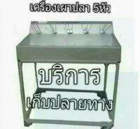 เครื่องหมุนปลาเผา