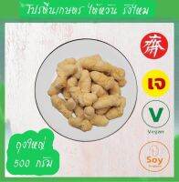 โปรตีนเกษตร ไต้วัน รังไหม 500g. โปรตีนเนื้อดี