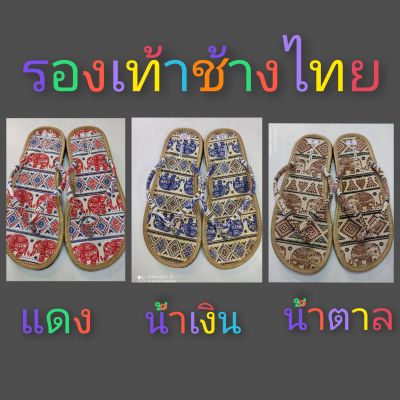 รองเท้าหูหนีบพื้นบางห่อผ้าพิมพ์ลายช้างไทย(for Export) Hot 🔥 sales