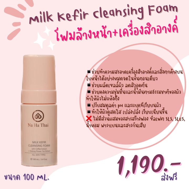 Na Ha Thai Milk Kefir Cleansing Foam 100 ml
