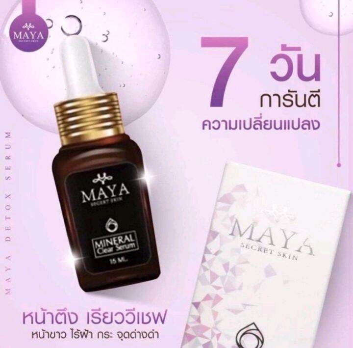 mayaเซรั่ม-mayaโบท็อกซ์-เซรั่มมายา-เซรั่มโบท็อกซ์มายา-เซรั่มโบท็อกซ์maya-เซรั่มโบท็อกซ์-mayaโบท็อก