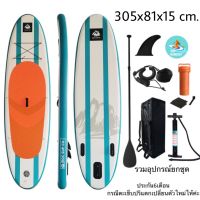 พร้อมส่ง ROC supboard stand up paddle board ยกชุดพร้อมใช้งาน