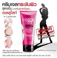 Mistine Healthy Beauty Check Out For Anti-Cellulite Body Cream-Gel
มิสทีน เฮลตี้ บิวตี้ เชค เอาท์ ฟอร์ แอนตี้ เซลลูไลท์ บอดี้ ครีม เจล