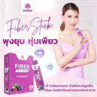 MANA FIBER STICK ไฟเบอร์สติ๊กชนิดแท่ง ปรับสมดุลลำไส้ มานา ไฟเบอร์