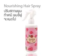 Bsc NOURISHING HAIR SPRAY สเปรย์เคราติน สเปรย์ปรับสภาพเส้นผม บำรุงผมแตกปลาย บีเอสซี