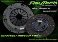 RayTech หวีสองชั้นผ้าผสมใยทองแดง 10.2นิ้ว Vigo/ และ 11 นิ้ว VigoChamp/Revo 5เกียร์ /6 เกียร์ตัวเตี้ย ,Z Edition