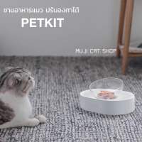 PETKIT ชามข้าวสัตว์เลี้ยง ปรับองศาได้