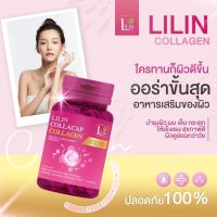 ?Lilin Collacap collagen? ลิลิน ผิวขาวกระจ่างใส ลดฝ้ากระ จุดด่างดำ ต่อต้านอนุมูลอิสระ ลดเลือนริ้วรอย ของแท้100% ส่งฟรี