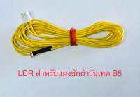 สาย LDR สำหรับแผงซักผ้าวันเทค B5
