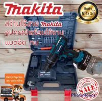 ชุดกระเป๋าสว่านแบต  Makita  220V  3 ระบบ  (10mm.)พร้อมอุปกรณ์พื้นฐาน(เกรดเอ)