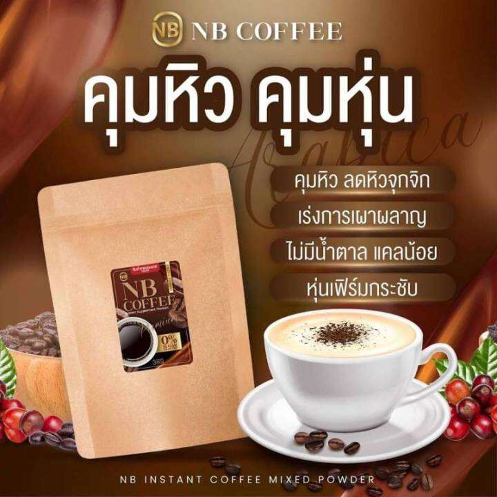 1-ห่อ-กาแฟครูเบียร์-ควบคุมน้ำหนัก-คุมหิว-อิ่มนาน-เผาพลาญไขมัน-1ห่อมี3ซอง