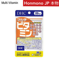 DHC Multi Vitamin วิตามินรวม 20 วัน พร้อมส่ง