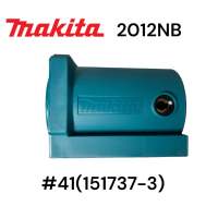 MAKITA / มากีต้า 2012NB # 41 เสื้อทุ่น / เสื้อมอเตอร์ เครื่องรีดไม้ มากีต้า 12 นิ้ว (151737-3) ของแท้