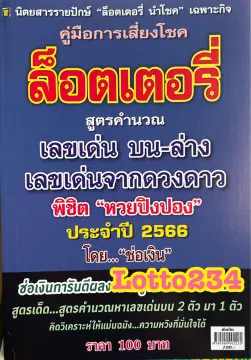 หนังสือคำนวณหวย ราคาถูก ซื้อออนไลน์ที่ - ก.ค. 2023 | Lazada.Co.Th