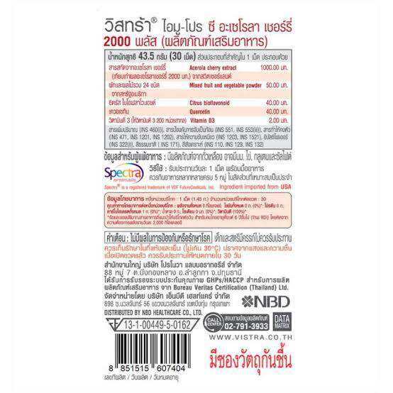 vistra-imu-pro-c-acerola-cheery-2-000-plus-30-เม็ด