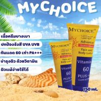 กันแดดมายช้อยส์ โลชั่นกันแดด SPF 60 PA+++